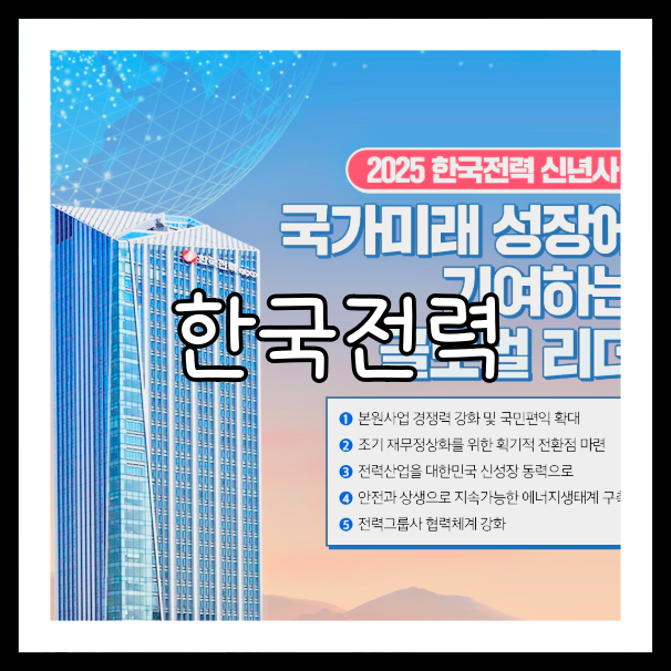 한국전력 배당금