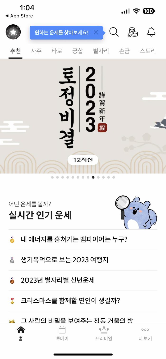 정통사주어플1