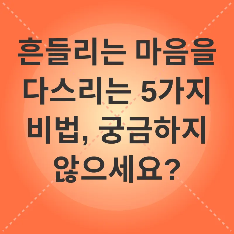 정서적 안정_2