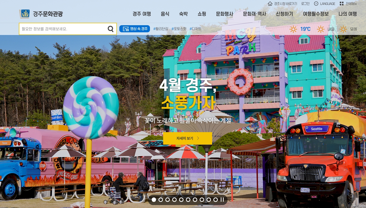 경주 문화관광 페이지에서 추천 여행 메뉴를 선택하여 상세 정보를 확인하는 과정