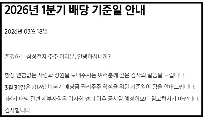 삼성전자 특별배당금