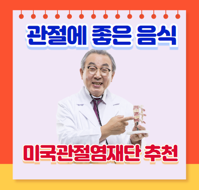 관절염에 좋은 음식