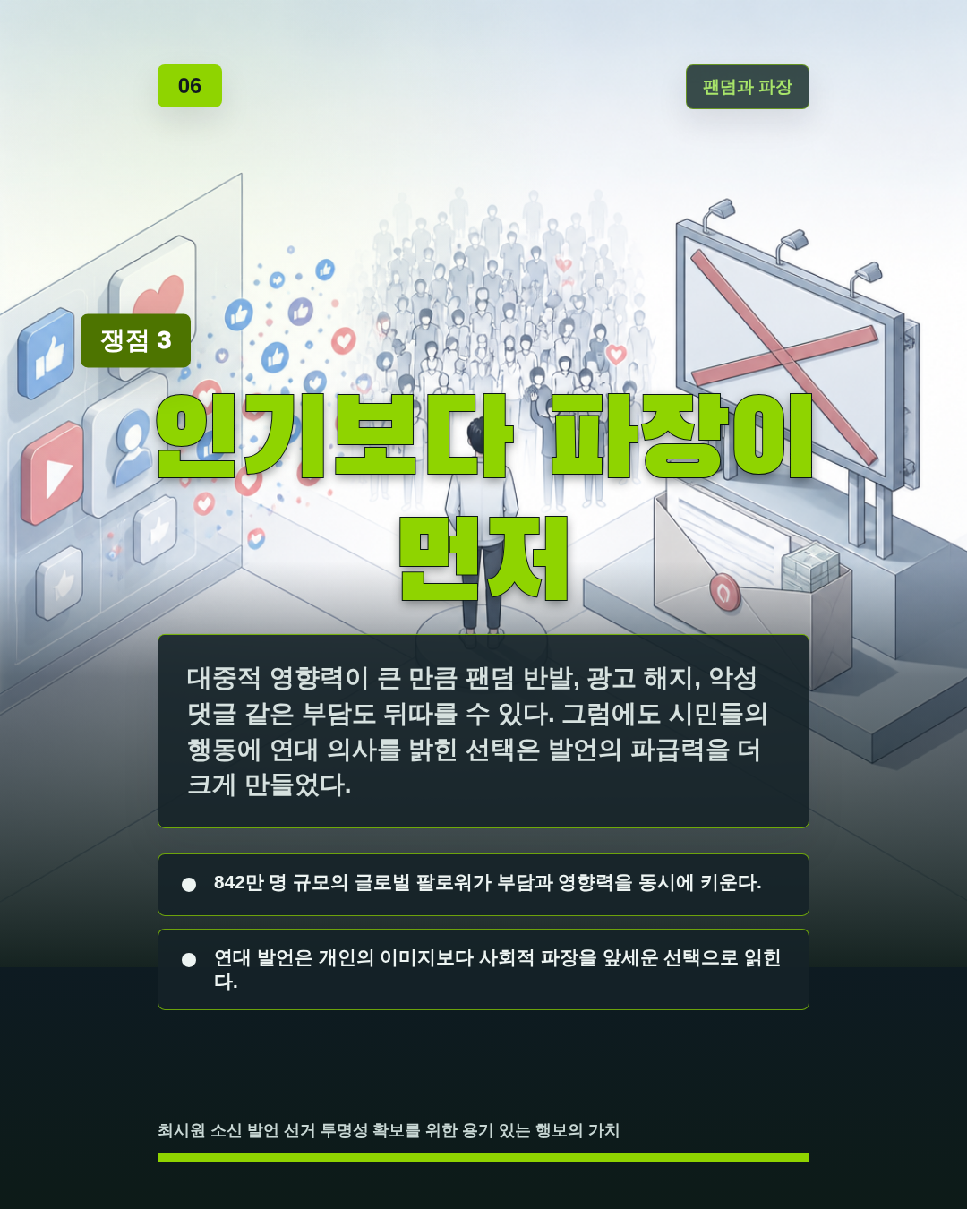인기보다 파장이 먼저