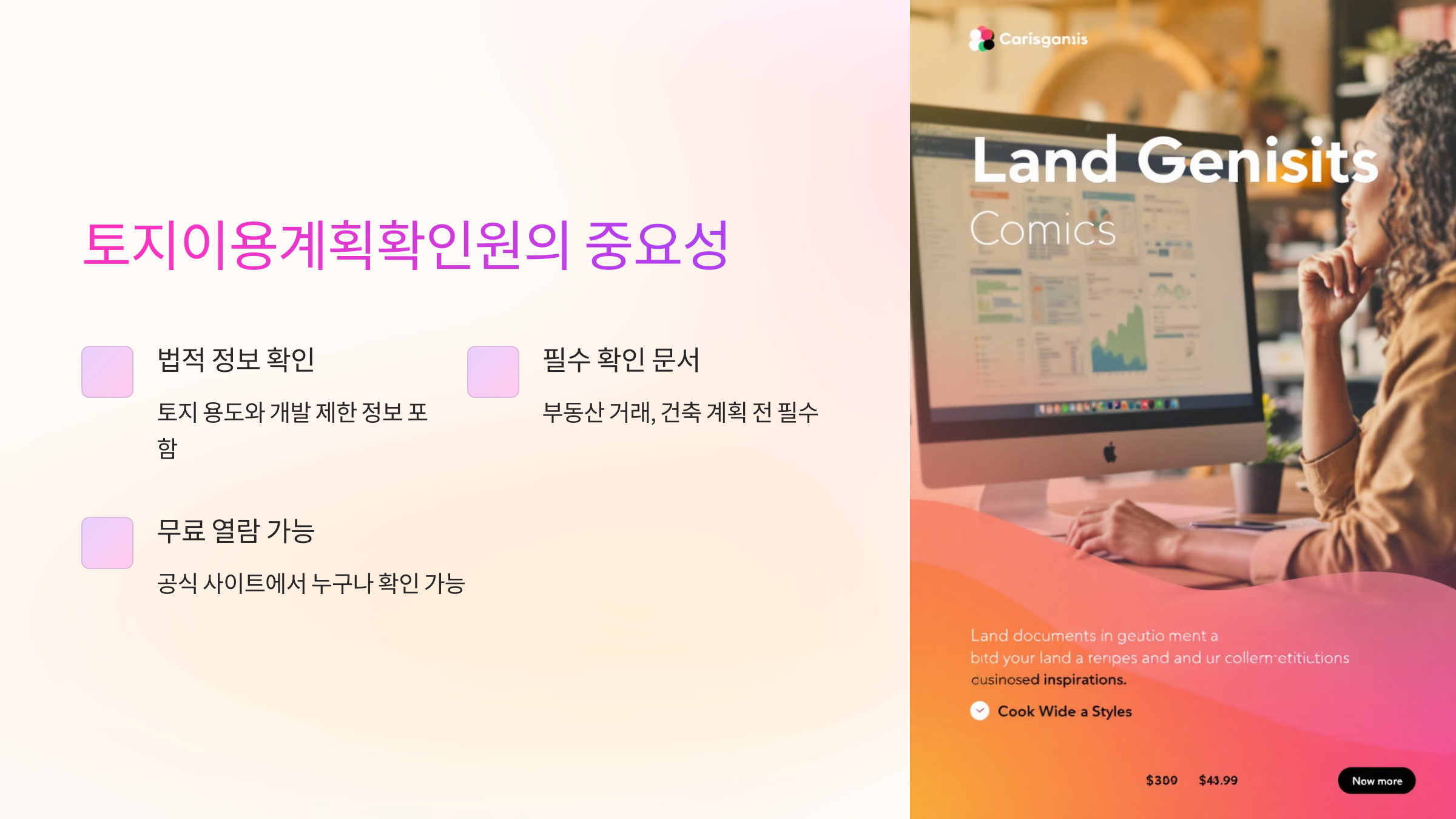 토지이용계획확인원의 중요성