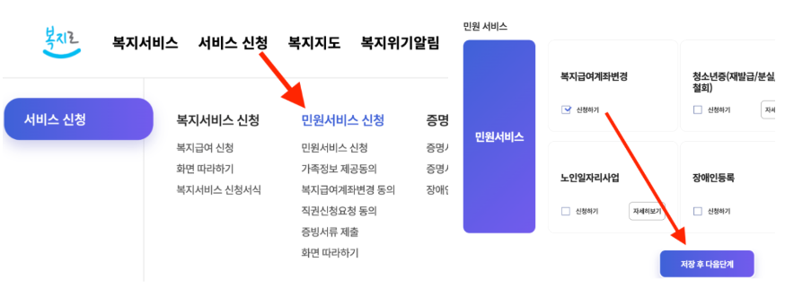 아동수당 계좌변경 언제까지 2025 복지로