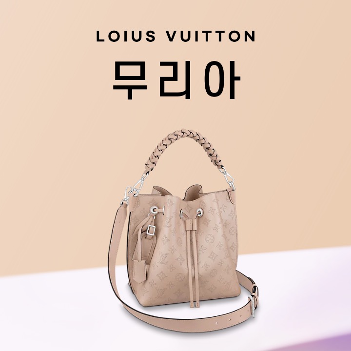 루이비통 무리아