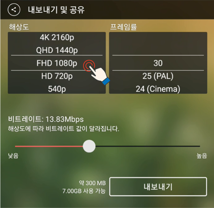 내보내기 및 공유 설정