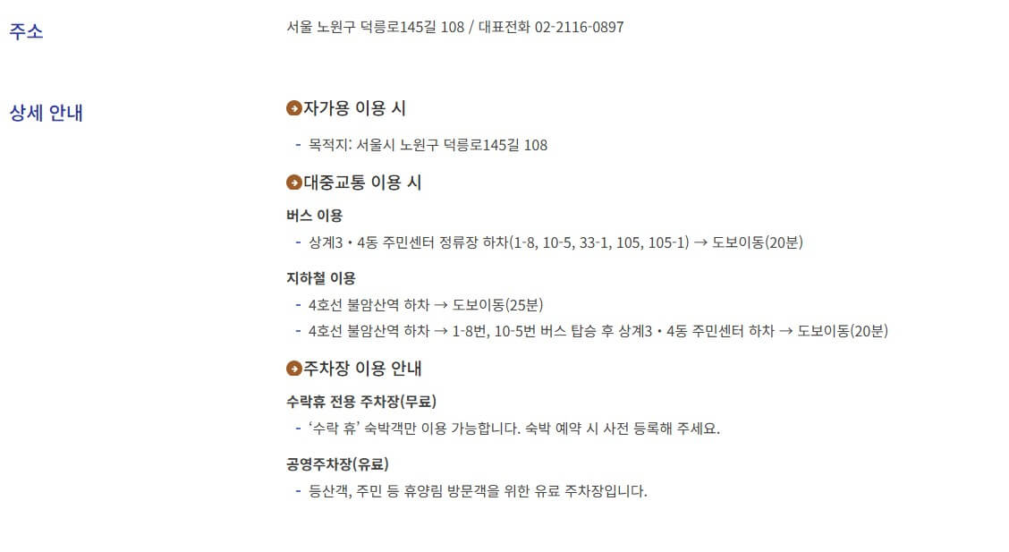 수락휴 예약 방법 사진 12