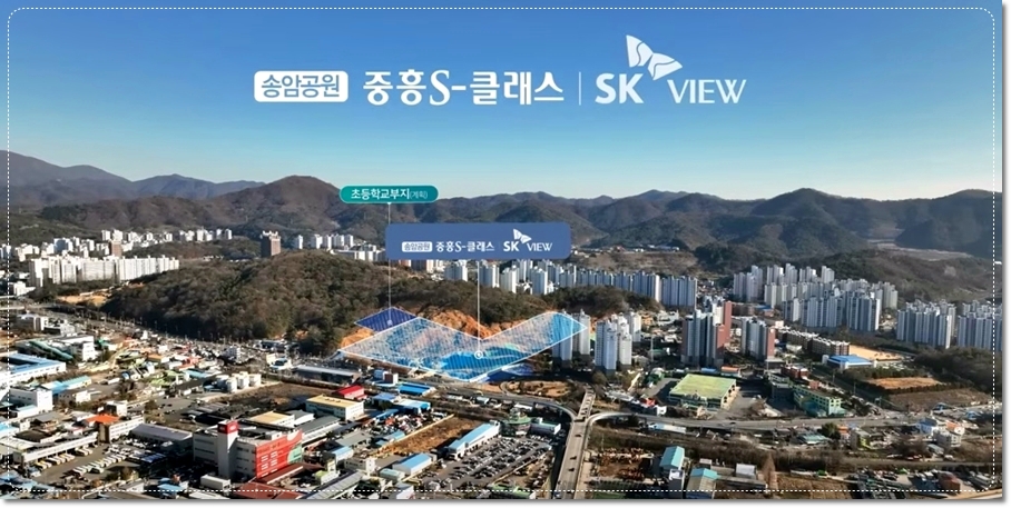 광주 송암공원 중흥S클래스 SK VIEW 아파트 조감도