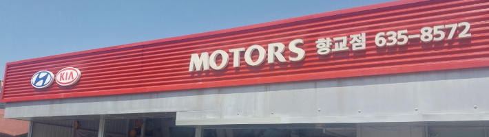 남원시 카센터 자동차 정비소 ❘ 1급 공업사 ❘ 배터리 타이어 교체 엔진오일 영업시간