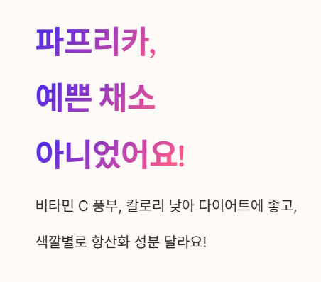 파프리카&amp;#44; 그냥 예쁜 채소 아니었어요!