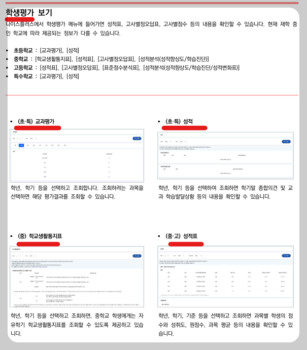 나이스 대국민 서비스