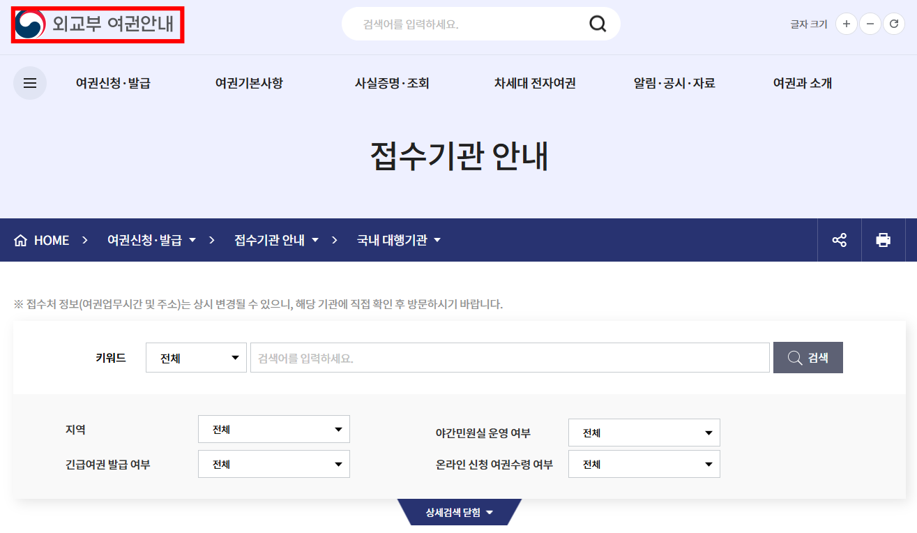 외교부 여권안내 홈페이지 접속