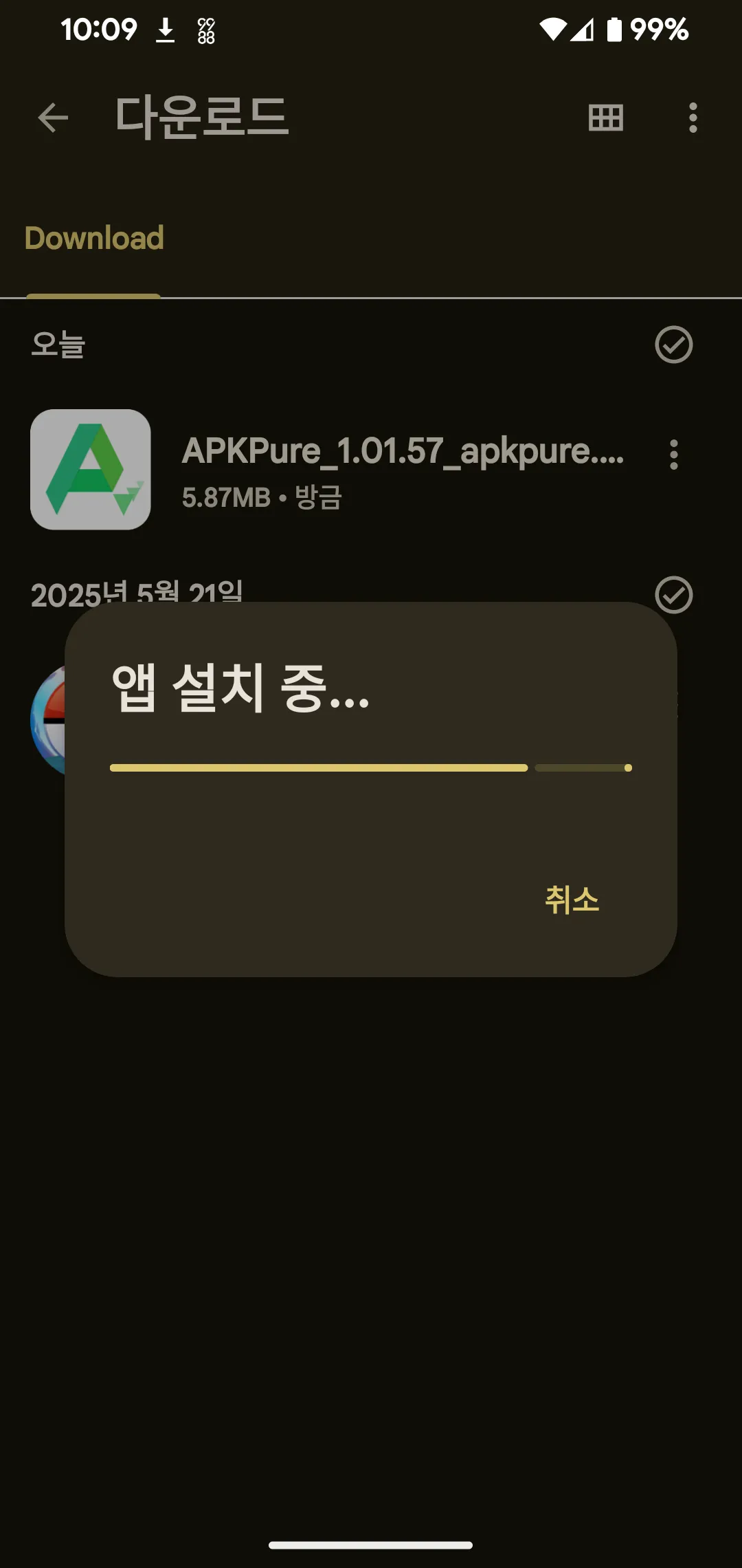 Apkpure 다운로드 설치