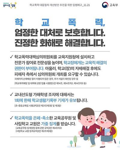 학교폭력법률상담