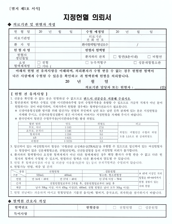 지정헌혈 시 참고사항