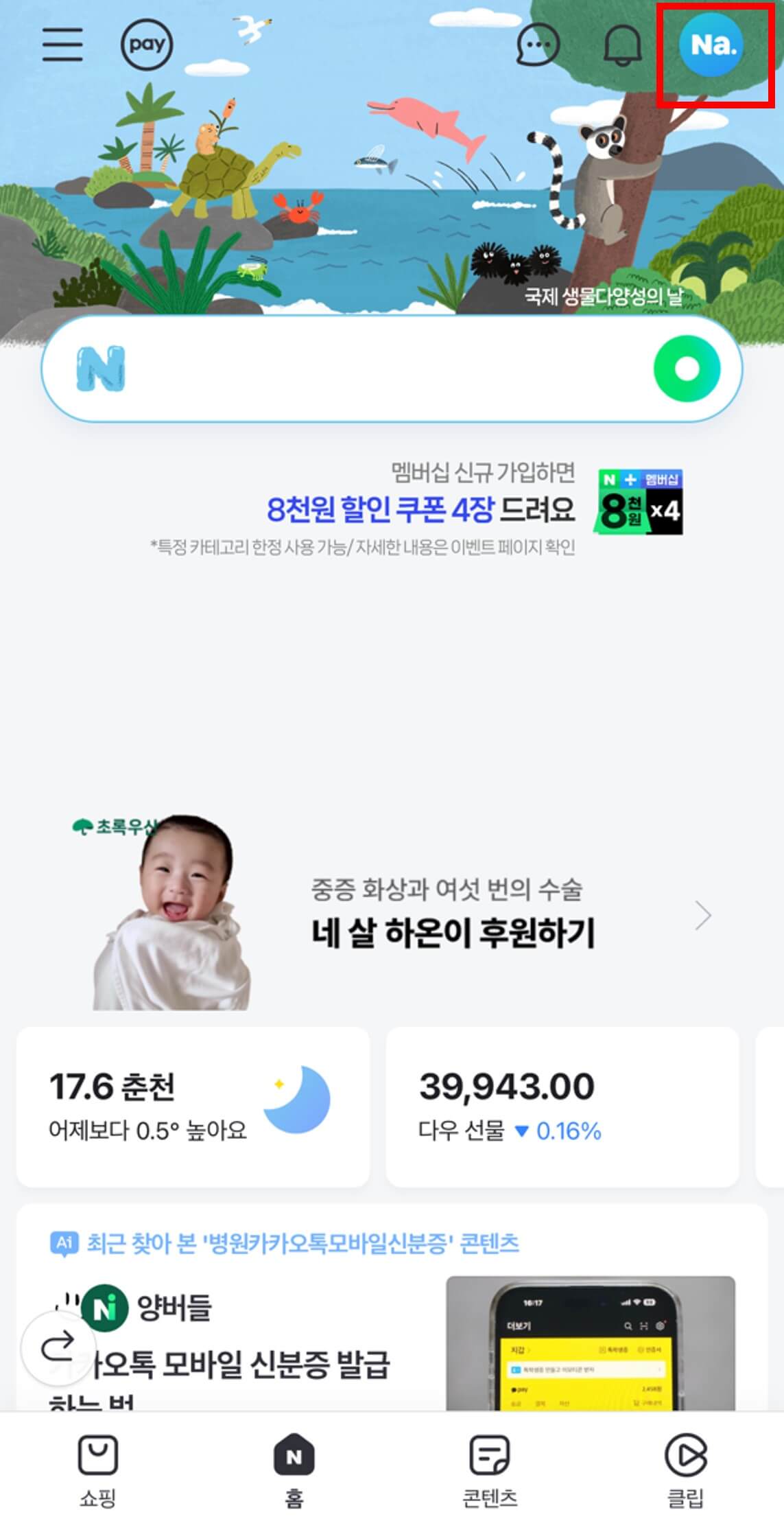 병원 본인확인 네이버 전자서명인증서 발급방법1