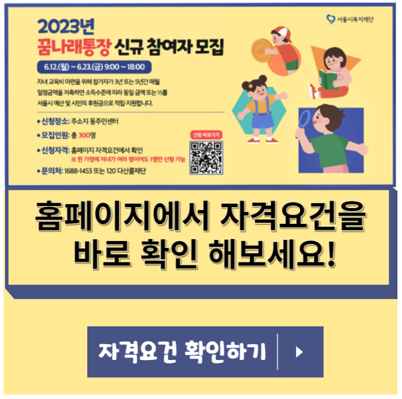 꿈나래통장