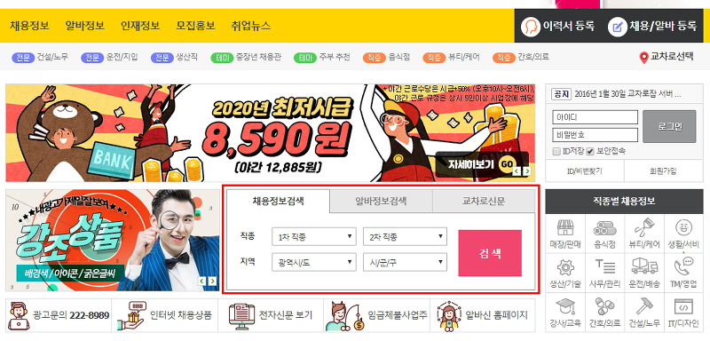 채용정보검색과 알바정보검색 메뉴 선택