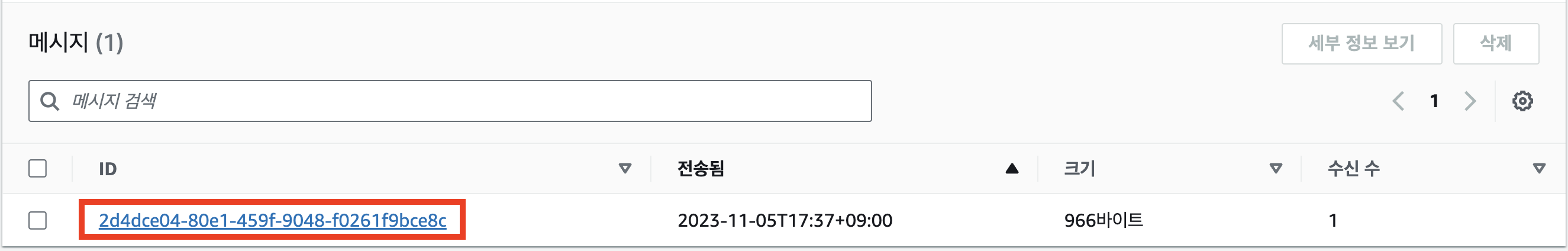 폴링받은 메시지 정보
