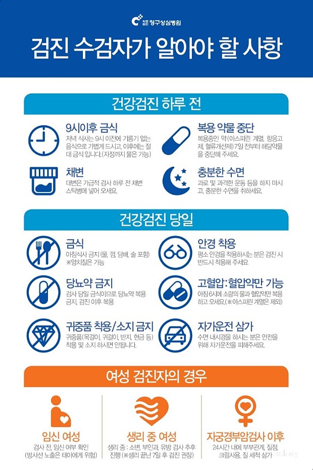 여성 건강검진 생리 임신 수유 자궁경부암 검사 주의사항
