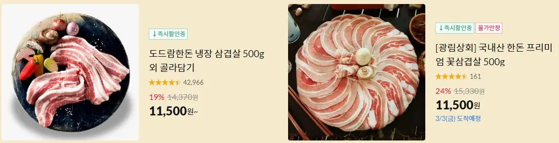 4 11번가 삼겹살 할인 행사 내용