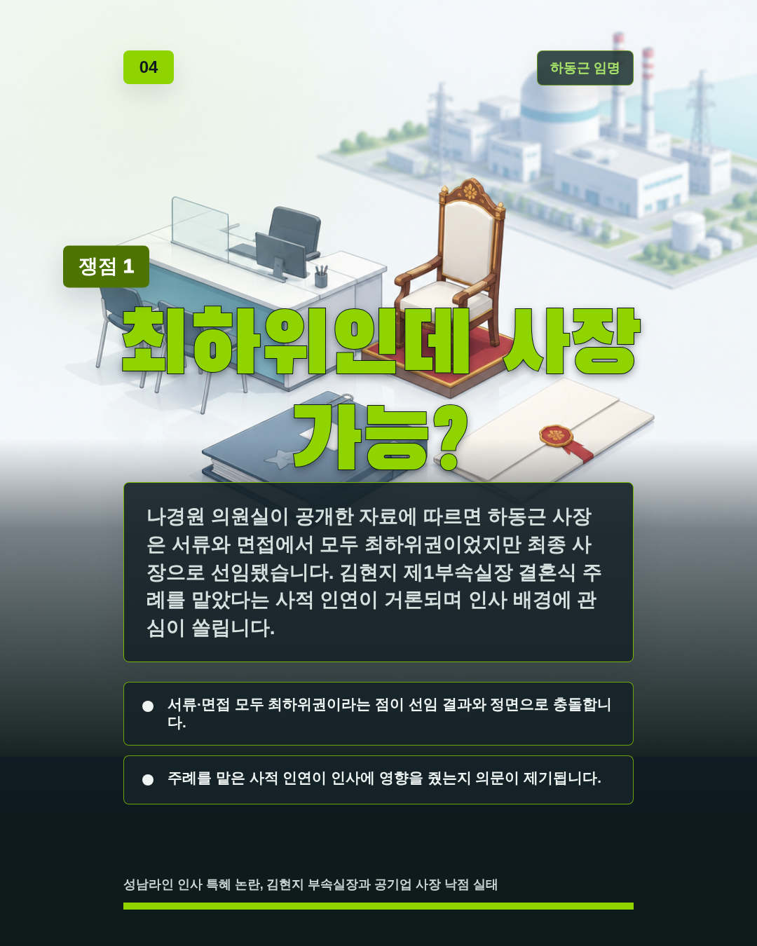 최하위인데 사장 가능?