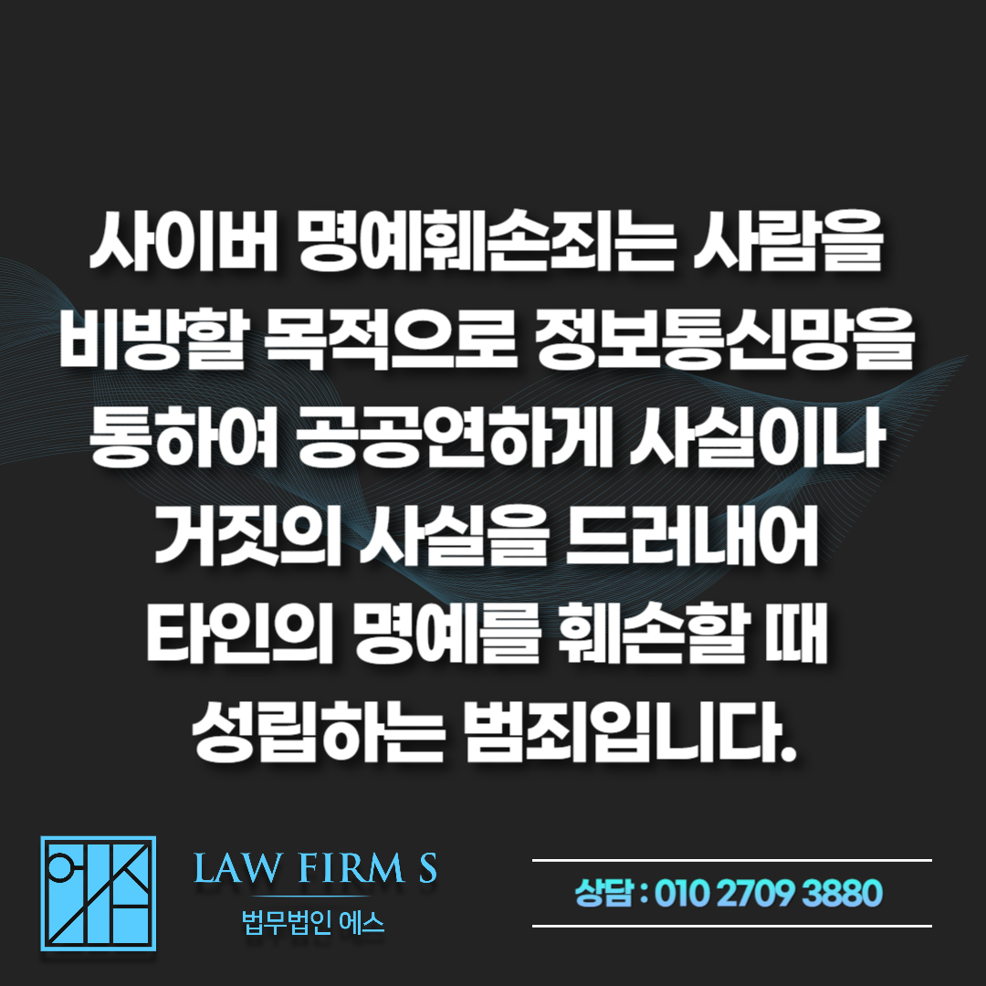 블라인드 명예훼손 고소 및 에브리타임 IP 추적 경찰조사 대응 전략