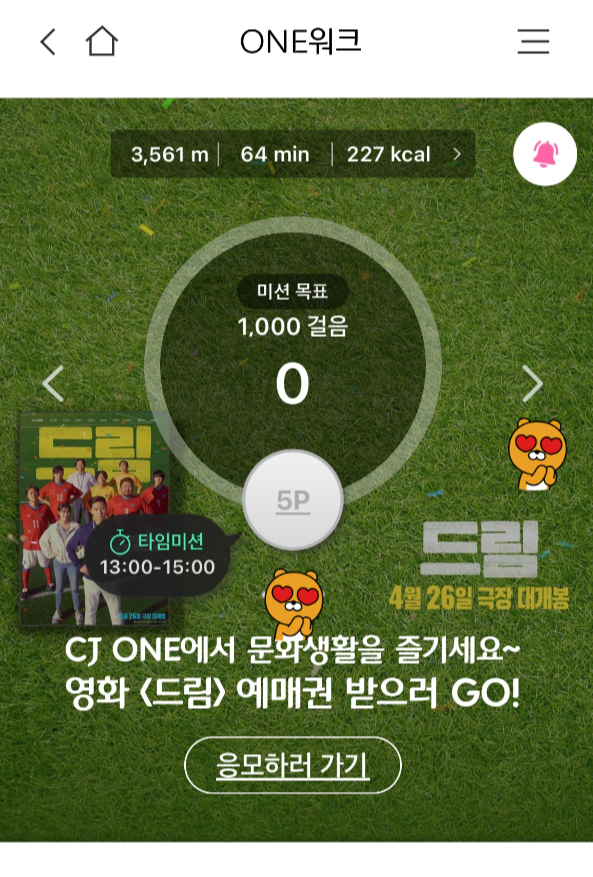 ONE 워크-타임미션 13:00~15:00