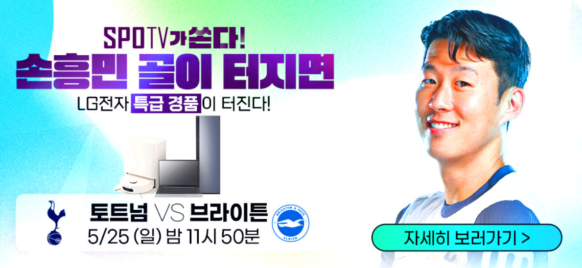 토트넘 브라이튼