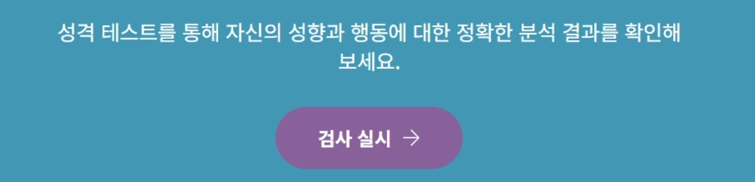 MBTI 성격유형 해석