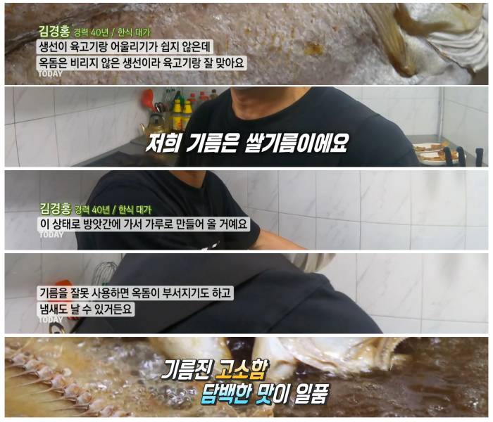 우리마을 옥돔구이 비법