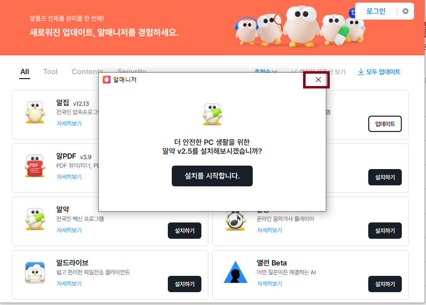 알툴스 홈페이지에서 다운로드하고 설치하기