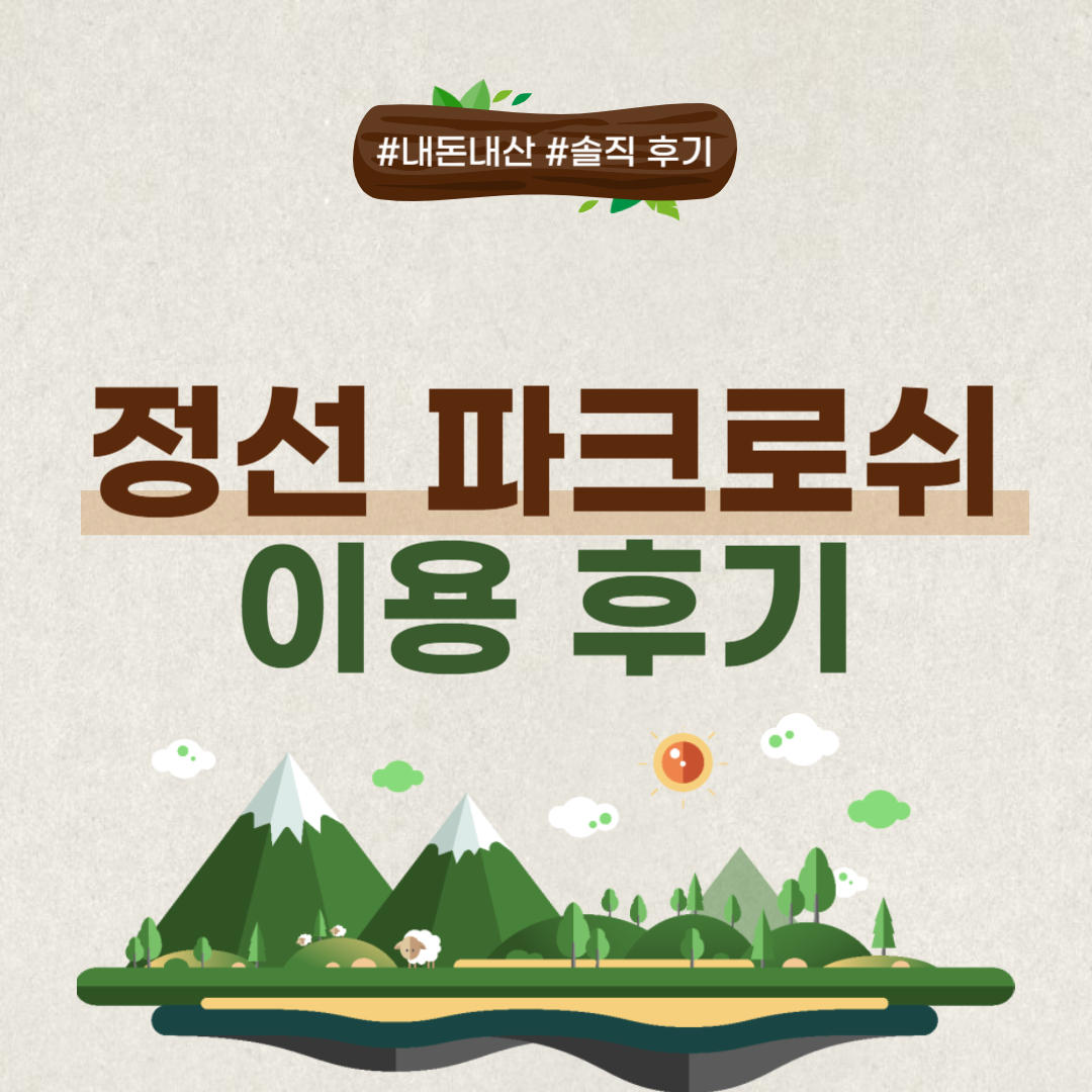 파크로쉬 리조트 솔직 후기