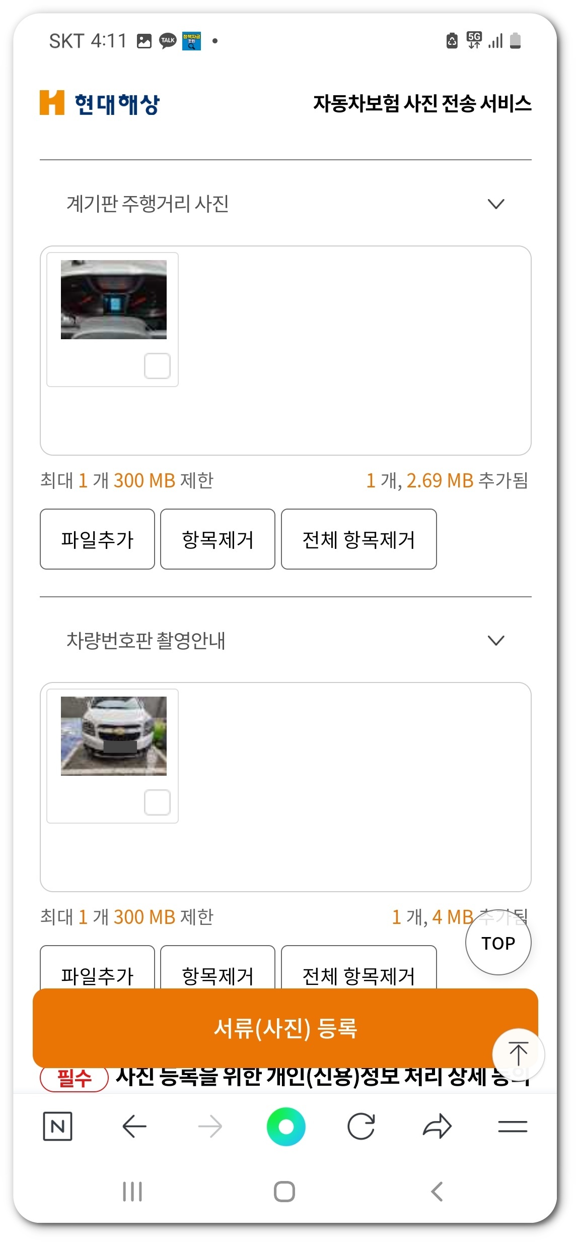 현대해상 마일리지특약 사진 촬영