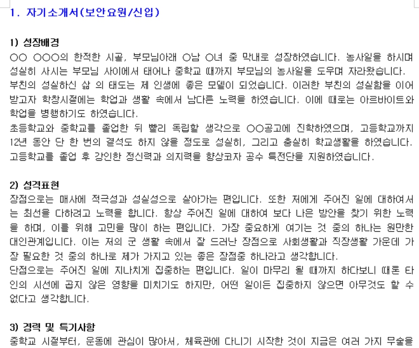 자기소개서 샘플 양식 다운