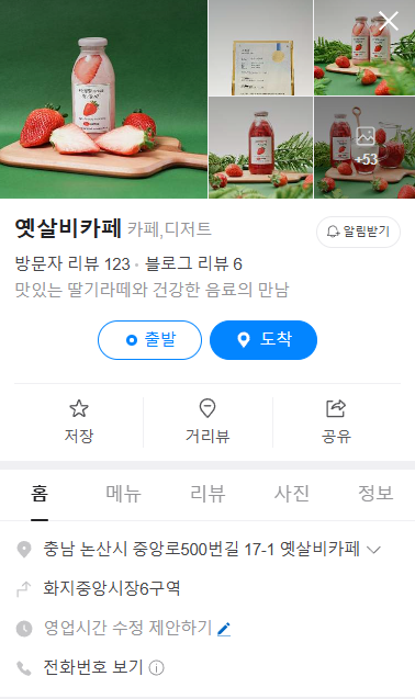 6시내고향 논산화지중앙시장 순대국밥 주걱수제비 생딸기라떼 