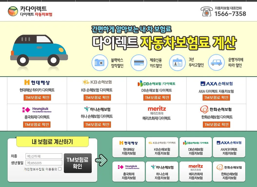 카다이렉트 홈페이지 화면