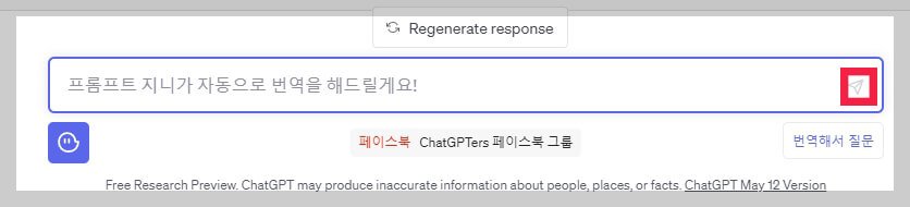 쳇GPT 가입 및 한글 사용방법
