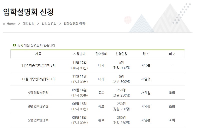 대원외고 입학설명회