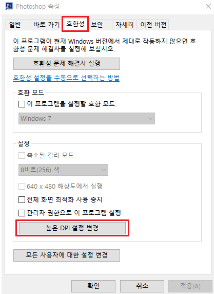3K&#44; 4K 해상도에서 프로그램이 작게 보일때