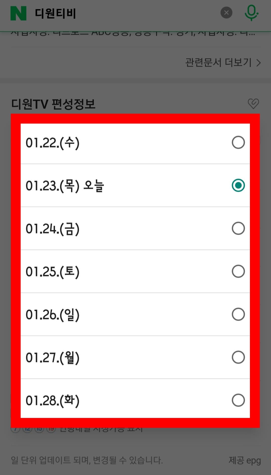 DONE-TV(디원TV)-편성표-및-채널번호-확인-방법-안내-만약에-날짜를-변경하고-싶다면-편성표-상단에-있는-양옆-화살표나-날짜-옆의-아래-화살표(날짜-변경-버튼)를-클릭해-원하는-날짜를-선택하실-수 있습니다.