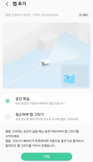 비스포크 AI 스팀 맵핑 방법 선택