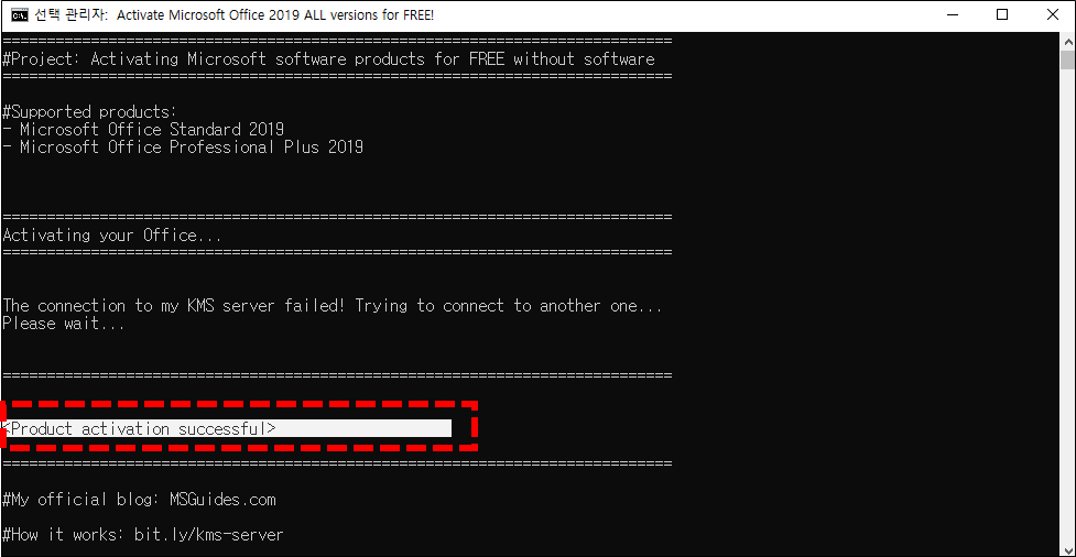 ms 오피스 2019 다운로드 설치 및 정품 인증16
