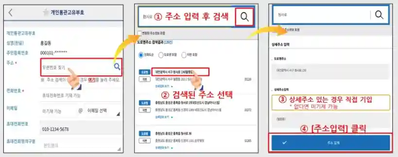 개인통관고유부호 조회, 신규 발급 방법
