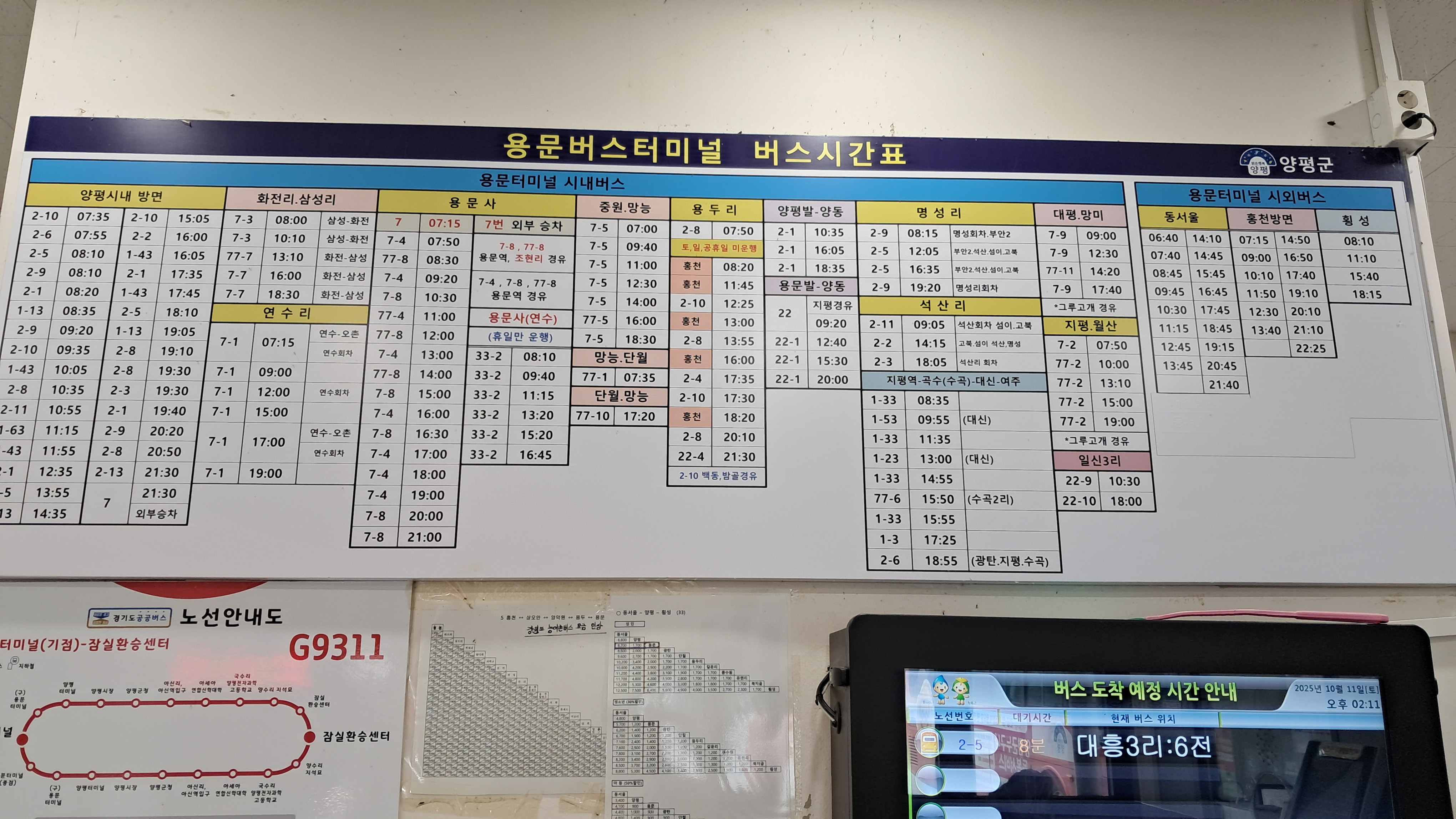 용문버스터미널 시간표