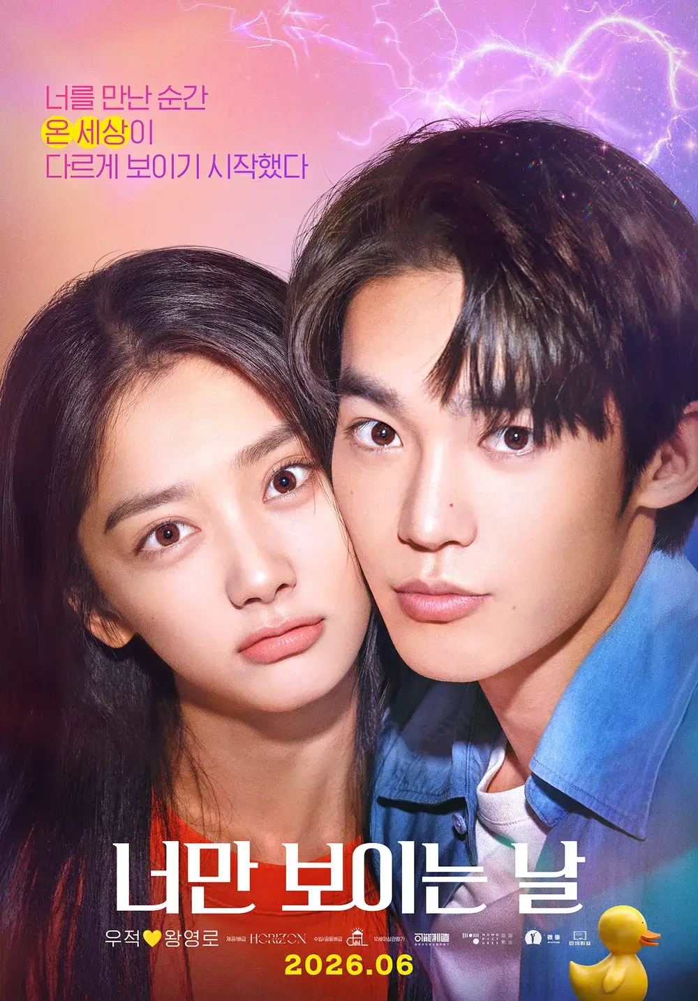 우적x왕영로 중국 영화 너만 보이는 날 예고편 개봉일 줄거리 출연진