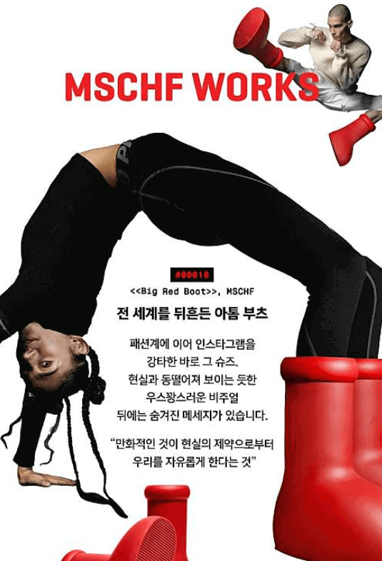 미스치프 아톰부츠