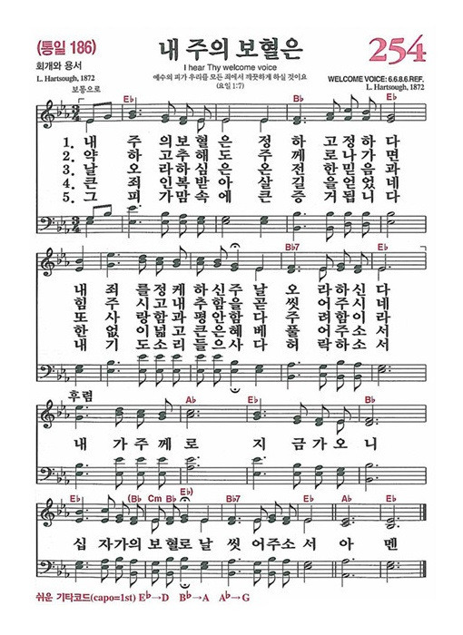 [찬송가] 254장 내 주의 보혈은