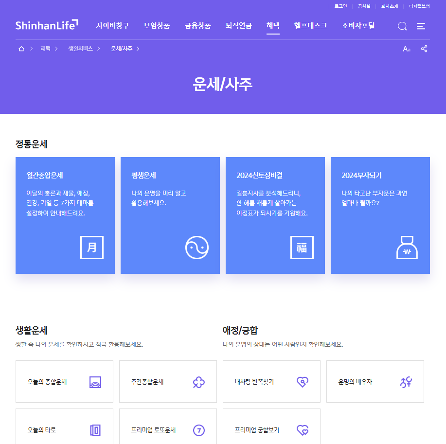 신년운세 무료토정비결 탑 5